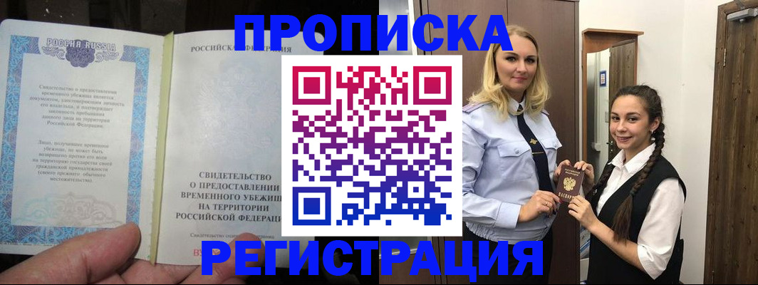 временная регистрация для школы в Башкортостане