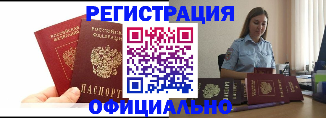 временная регистрация для школы в Башкортостане