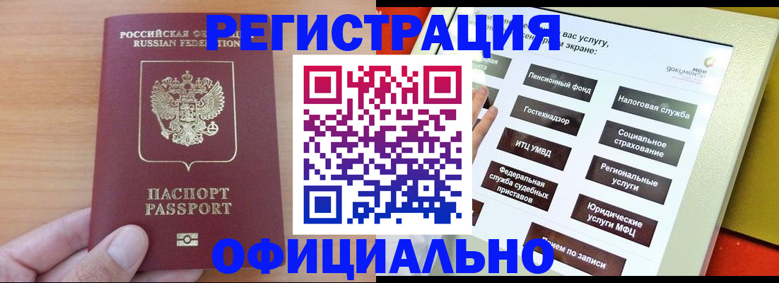 прописка штамп в Башкортостане