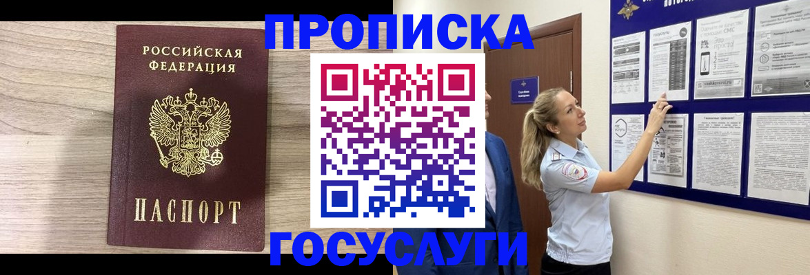 временная регистрация гарантия в Башкортостане