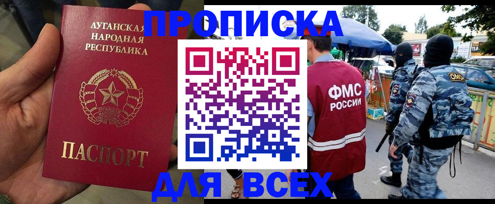 прописка для работы в Башкортостане