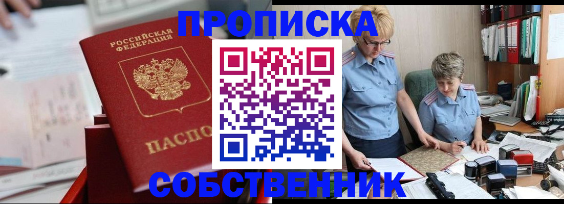 пропишу в квартире в Башкортостане